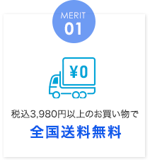 全国送料無料