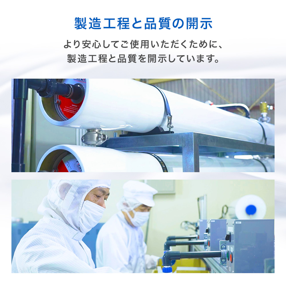 製造工程と品質の開示