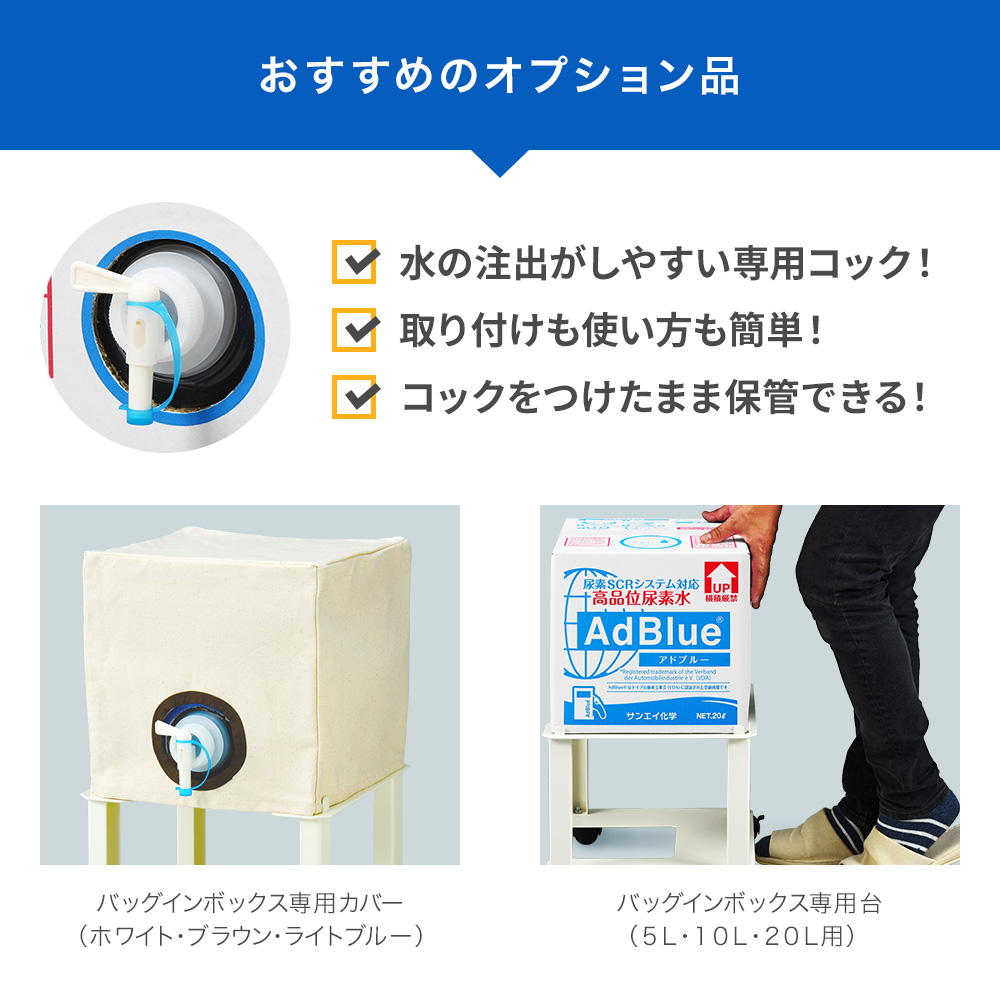 おすすめのオプション品