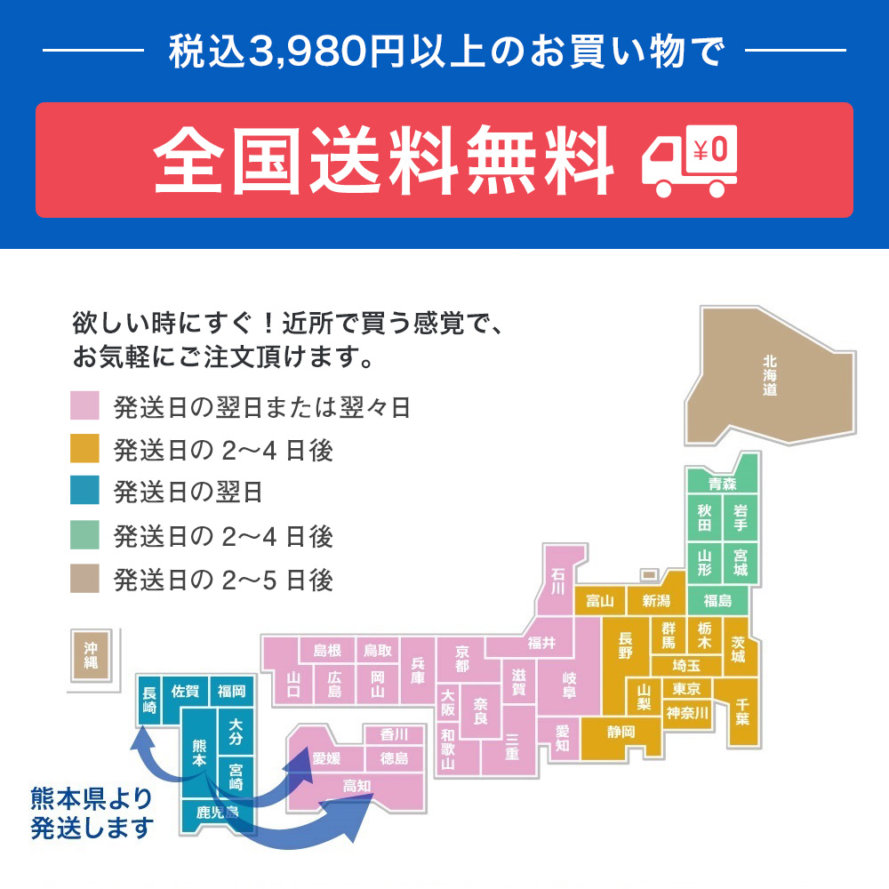 税込3,980円以上のお買い物で全国送料無料