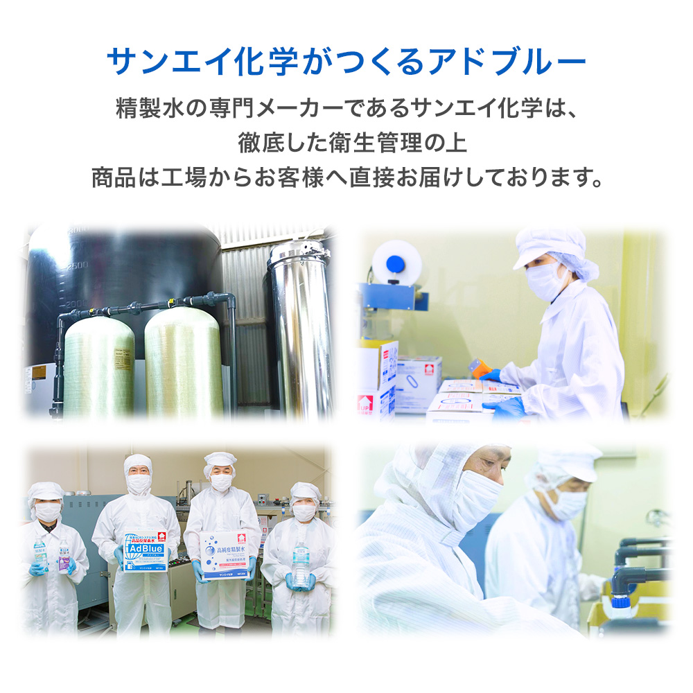 サンエイ化学がつくるアドブルー