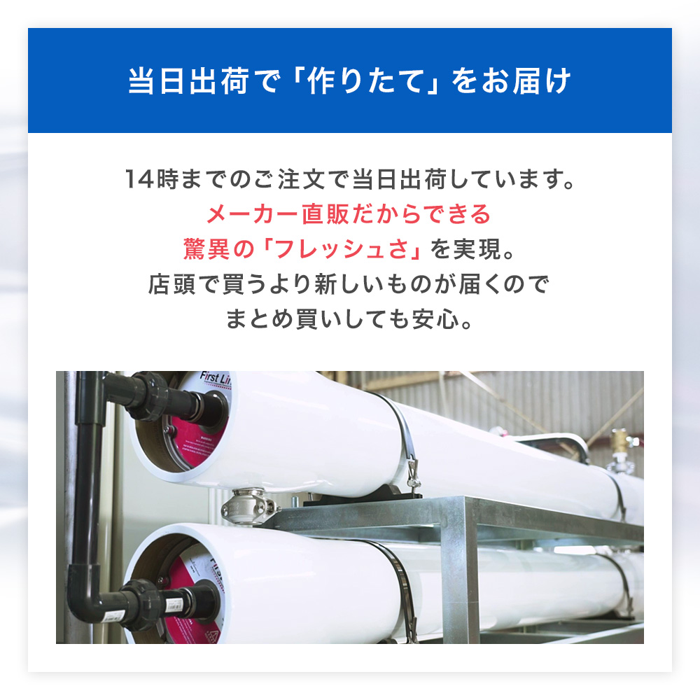当日出荷で「作りたて」をお届け