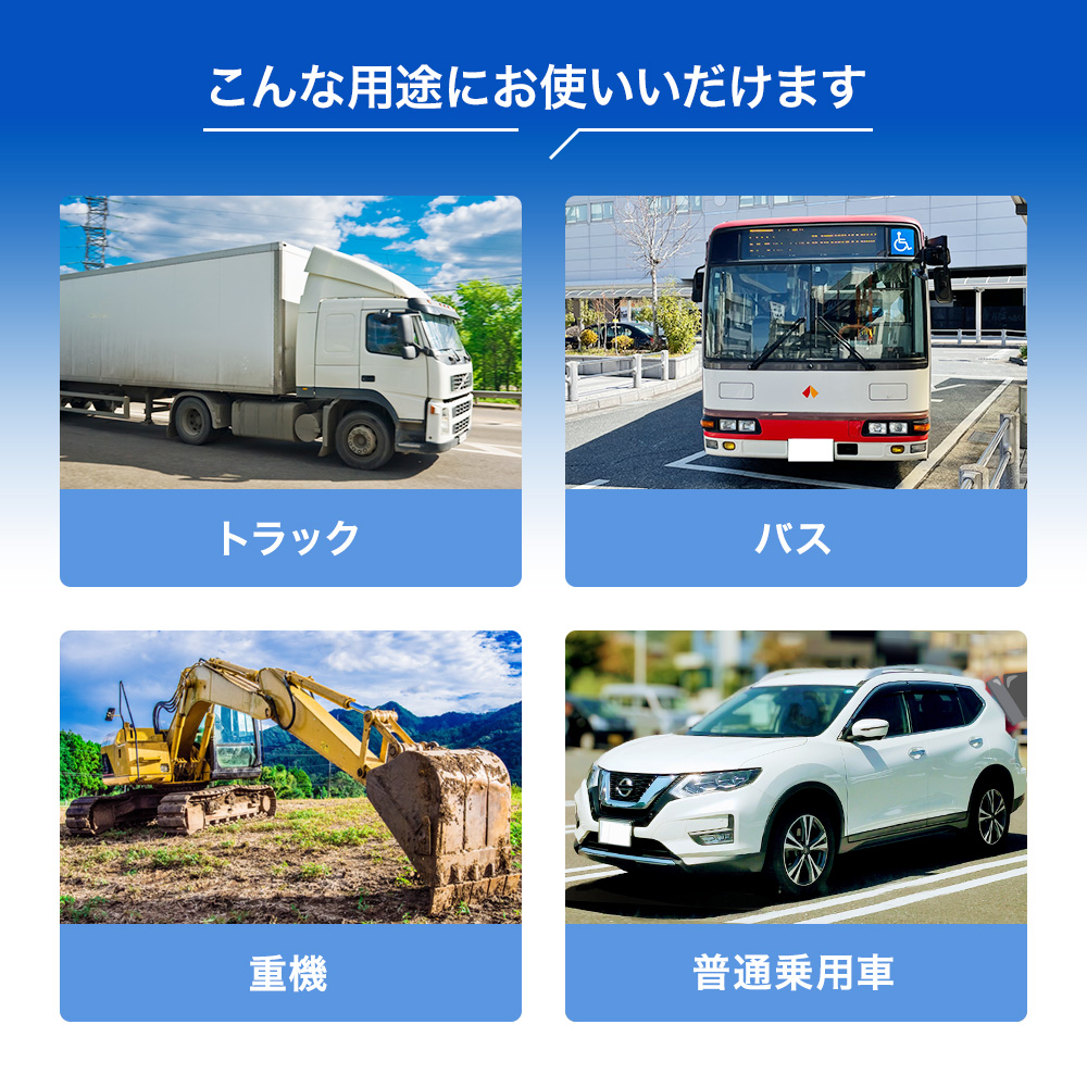 こんな用途にお使いいただけます