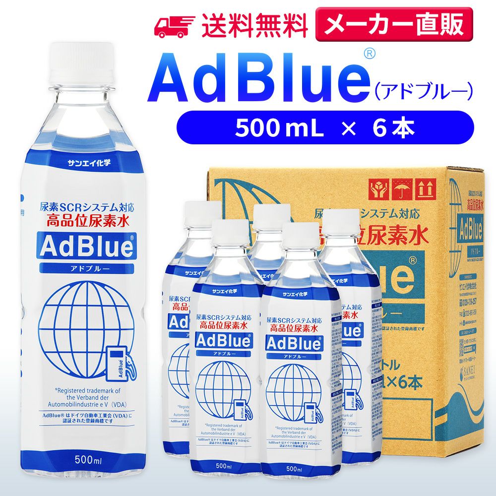 サンエイ化学 高品位尿素水 AdBlue 500mL×6本