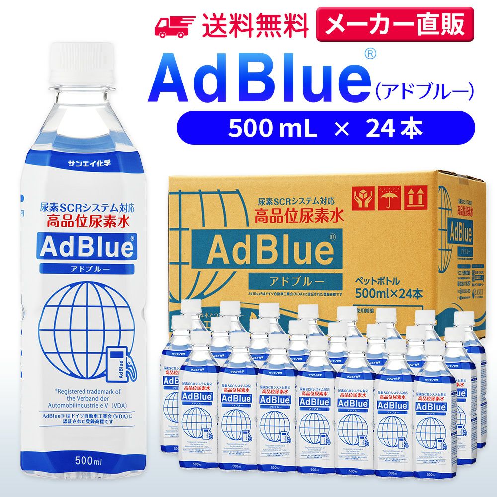 サンエイ化学 高品位尿素水 AdBlue 500mL×24本