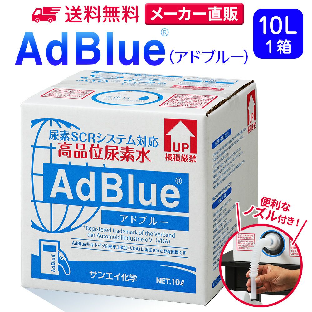 高品位尿素水の直販サイト|アドブルーONLINE
